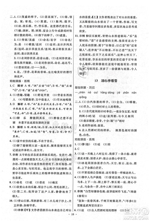 人民教育出版社2021初中同步测控优化设计九年级语文上册精编版答案