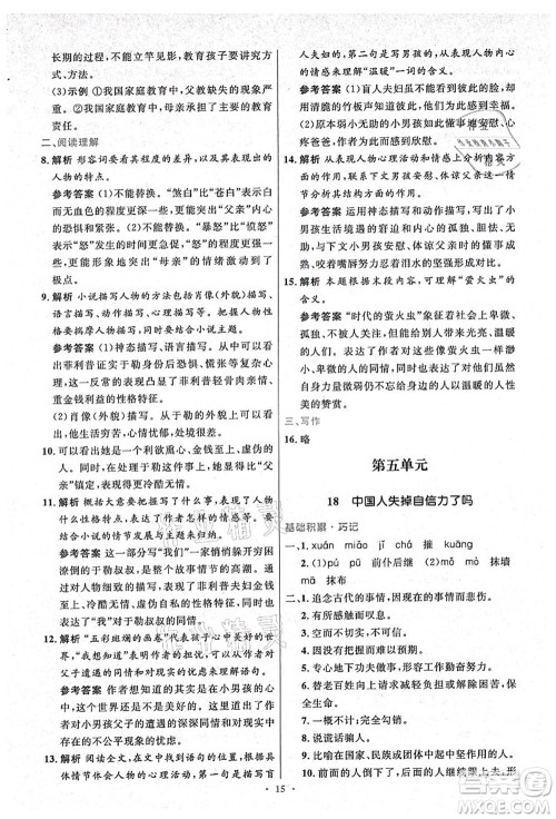 人民教育出版社2021初中同步测控优化设计九年级语文上册精编版答案