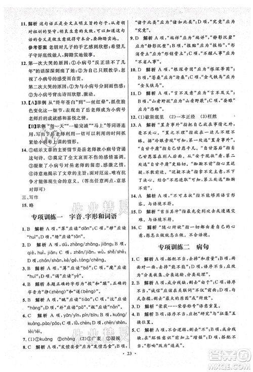 人民教育出版社2021初中同步测控优化设计九年级语文上册精编版答案