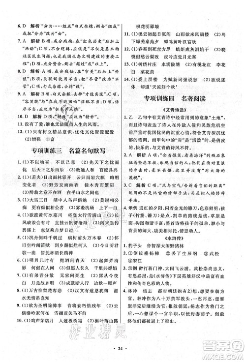 人民教育出版社2021初中同步测控优化设计九年级语文上册精编版答案