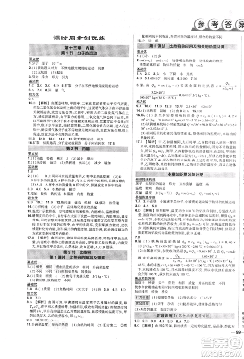 长江出版社2021状元成才路创优作业九年级上册物理人教版参考答案