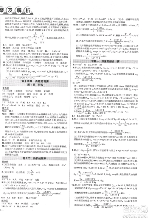 长江出版社2021状元成才路创优作业九年级上册物理人教版参考答案