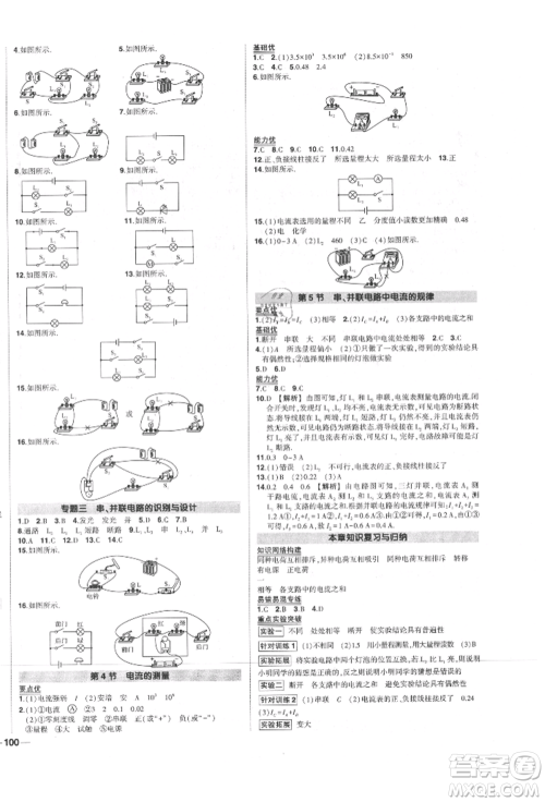 长江出版社2021状元成才路创优作业九年级上册物理人教版参考答案