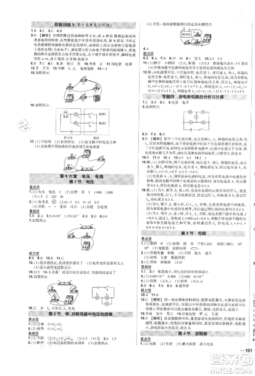 长江出版社2021状元成才路创优作业九年级上册物理人教版参考答案