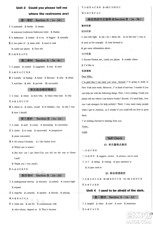 长江出版社2021状元成才路创优作业九年级上册英语人教版参考答案