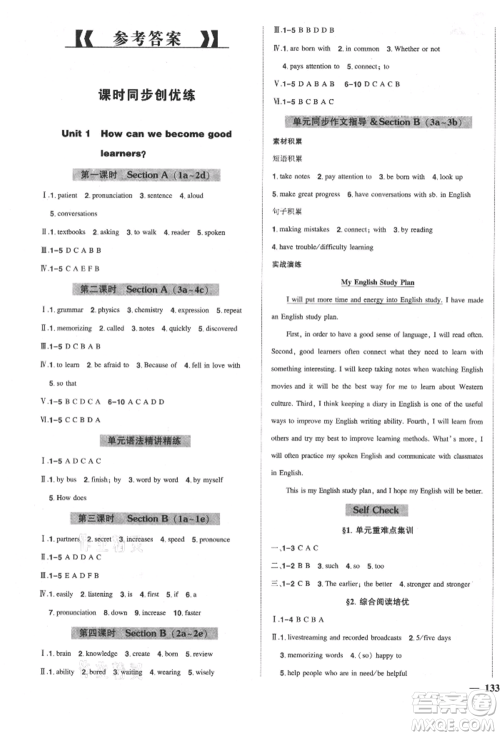 长江出版社2021状元成才路创优作业九年级上册英语人教版参考答案
