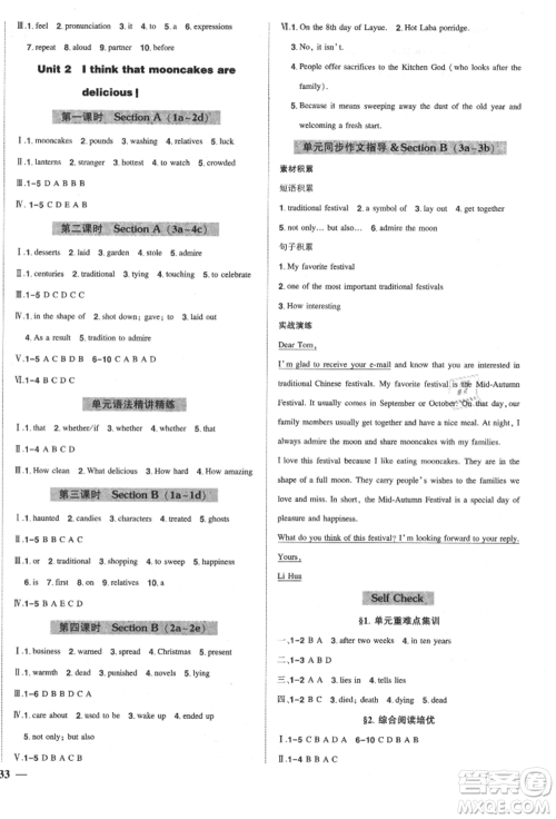 长江出版社2021状元成才路创优作业九年级上册英语人教版参考答案