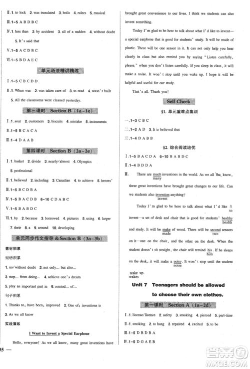 长江出版社2021状元成才路创优作业九年级上册英语人教版参考答案