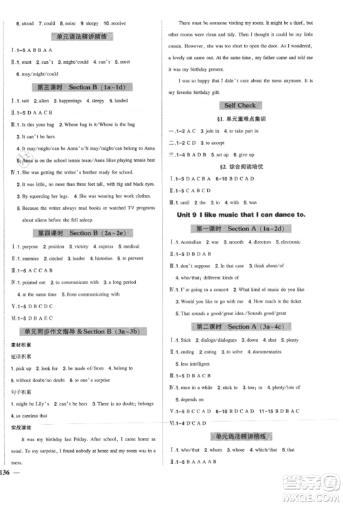 长江出版社2021状元成才路创优作业九年级上册英语人教版参考答案