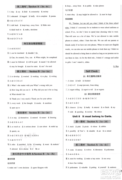 长江出版社2021状元成才路创优作业九年级上册英语人教版参考答案