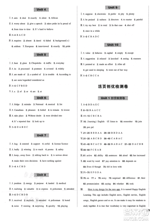长江出版社2021状元成才路创优作业九年级上册英语人教版参考答案