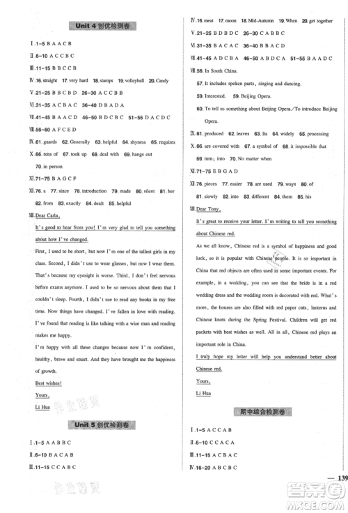 长江出版社2021状元成才路创优作业九年级上册英语人教版参考答案