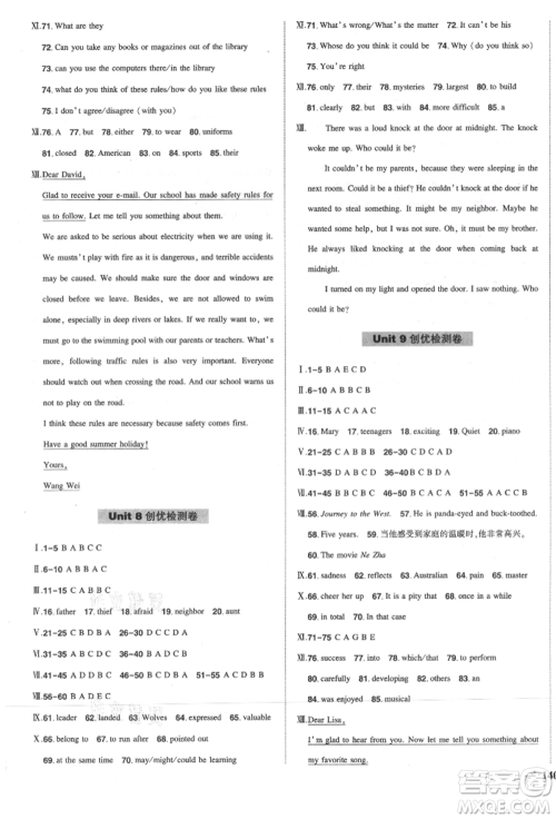 长江出版社2021状元成才路创优作业九年级上册英语人教版参考答案