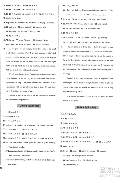 长江出版社2021状元成才路创优作业九年级上册英语人教版参考答案