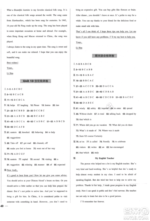 长江出版社2021状元成才路创优作业九年级上册英语人教版参考答案