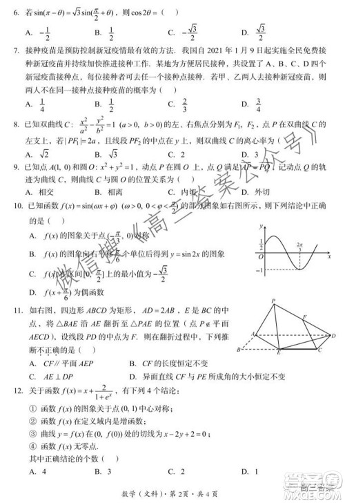 巴中市普通高中2019级零诊考试文科数学试题及答案