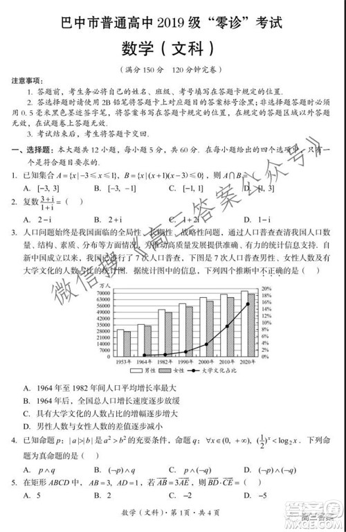 巴中市普通高中2019级零诊考试文科数学试题及答案