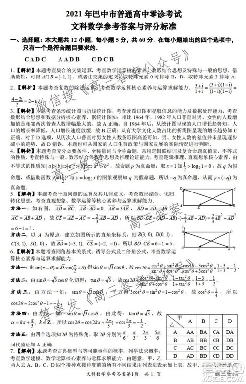 巴中市普通高中2019级零诊考试文科数学试题及答案