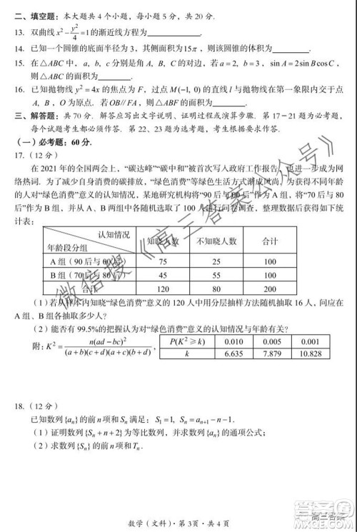 巴中市普通高中2019级零诊考试文科数学试题及答案