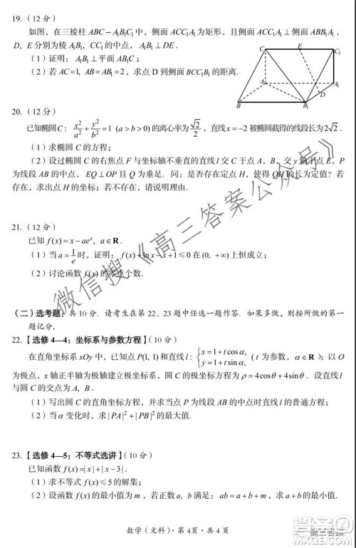 巴中市普通高中2019级零诊考试文科数学试题及答案