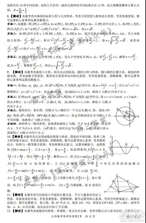 巴中市普通高中2019级零诊考试文科数学试题及答案