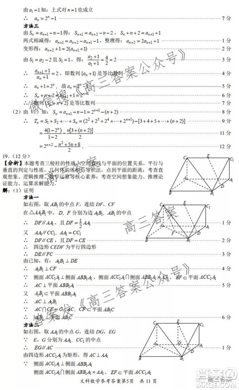 巴中市普通高中2019级零诊考试文科数学试题及答案