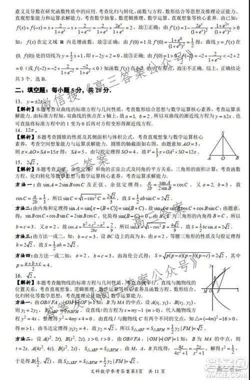 巴中市普通高中2019级零诊考试文科数学试题及答案