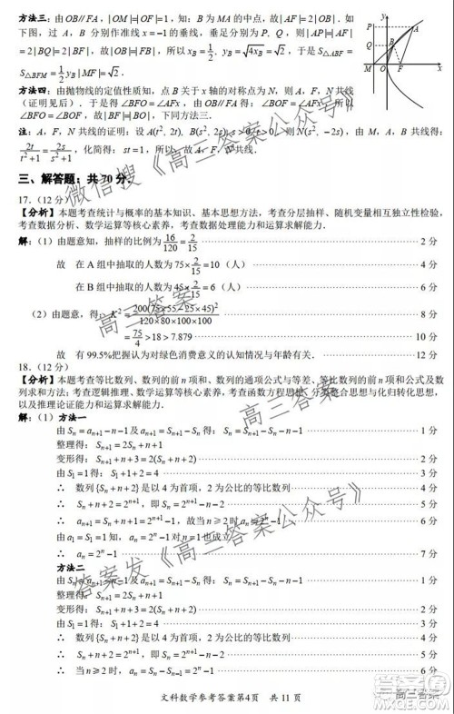 巴中市普通高中2019级零诊考试文科数学试题及答案