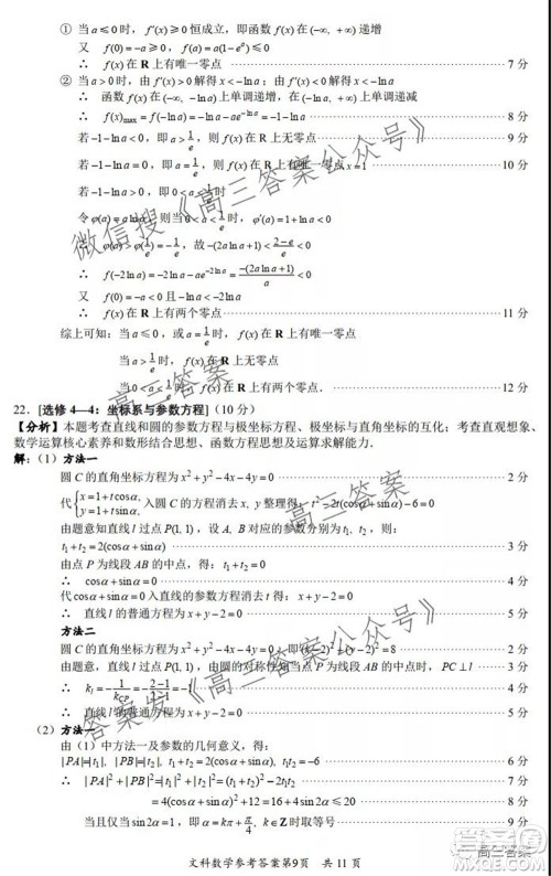 巴中市普通高中2019级零诊考试文科数学试题及答案