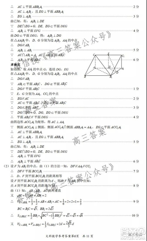 巴中市普通高中2019级零诊考试文科数学试题及答案