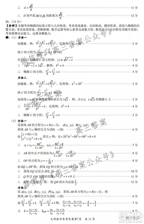 巴中市普通高中2019级零诊考试文科数学试题及答案