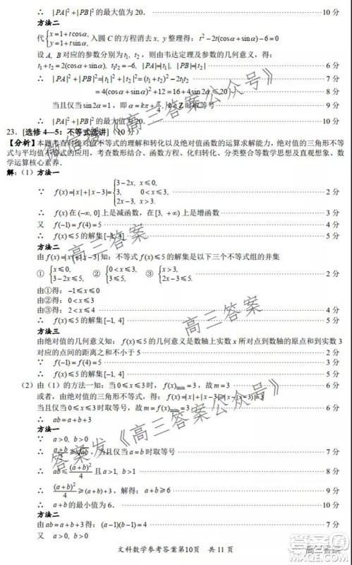 巴中市普通高中2019级零诊考试文科数学试题及答案