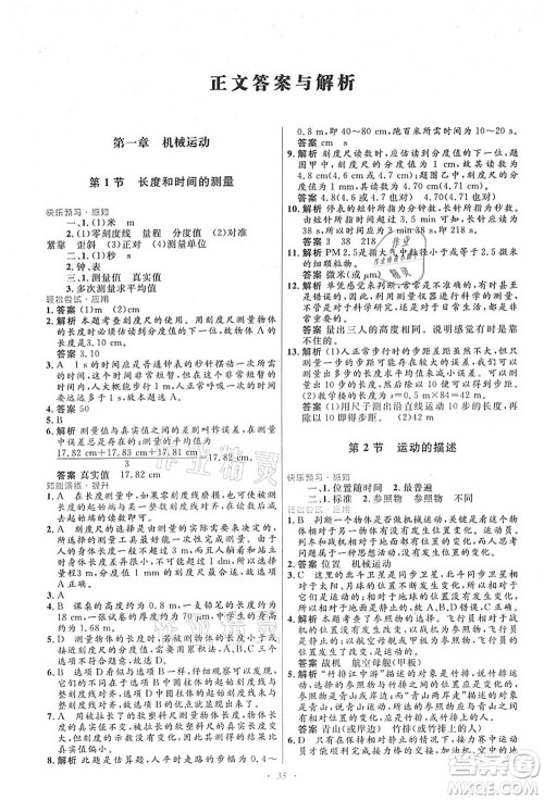 人民教育出版社2021初中同步测控优化设计八年级物理上册人教版答案