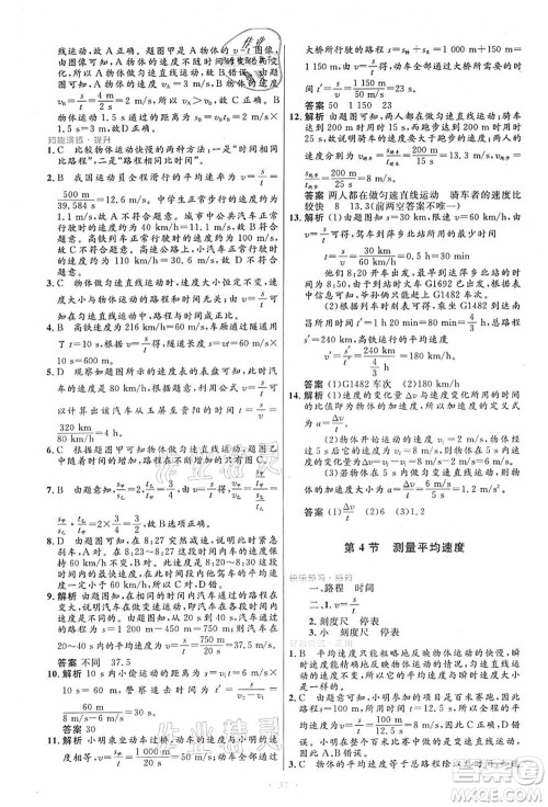 人民教育出版社2021初中同步测控优化设计八年级物理上册人教版答案