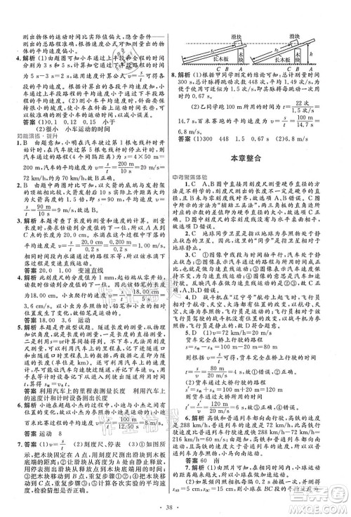 人民教育出版社2021初中同步测控优化设计八年级物理上册人教版答案