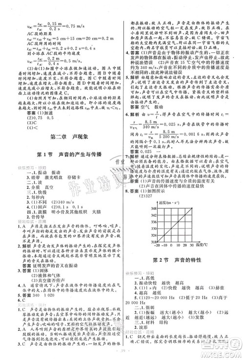 人民教育出版社2021初中同步测控优化设计八年级物理上册人教版答案