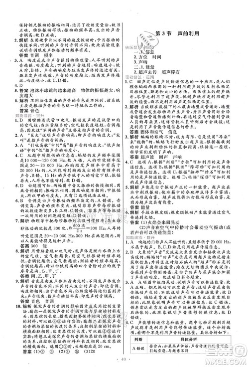 人民教育出版社2021初中同步测控优化设计八年级物理上册人教版答案