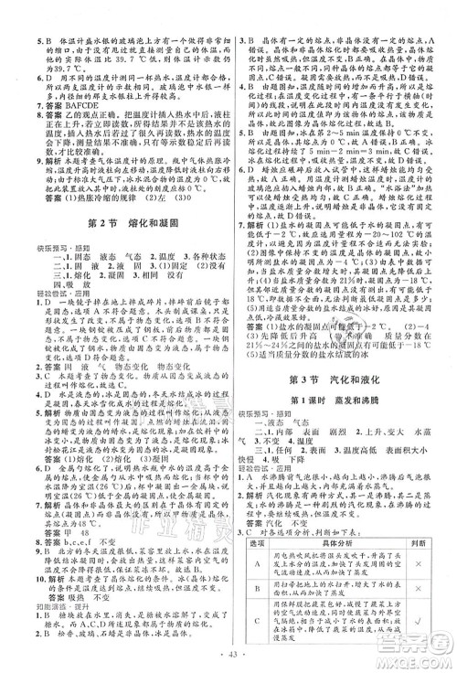 人民教育出版社2021初中同步测控优化设计八年级物理上册人教版答案