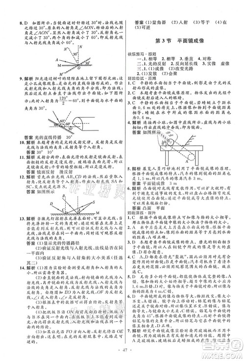 人民教育出版社2021初中同步测控优化设计八年级物理上册人教版答案