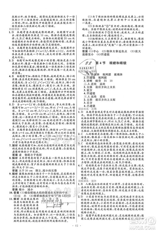 人民教育出版社2021初中同步测控优化设计八年级物理上册人教版答案