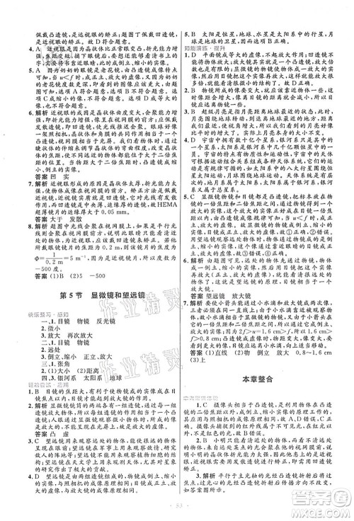 人民教育出版社2021初中同步测控优化设计八年级物理上册人教版答案