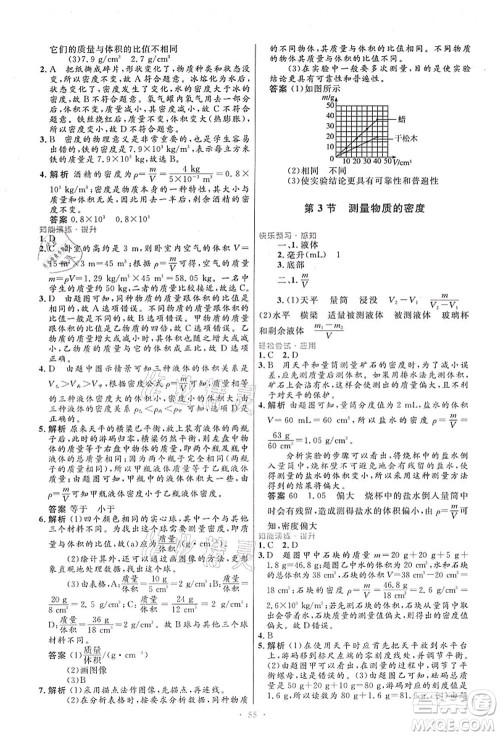 人民教育出版社2021初中同步测控优化设计八年级物理上册人教版答案