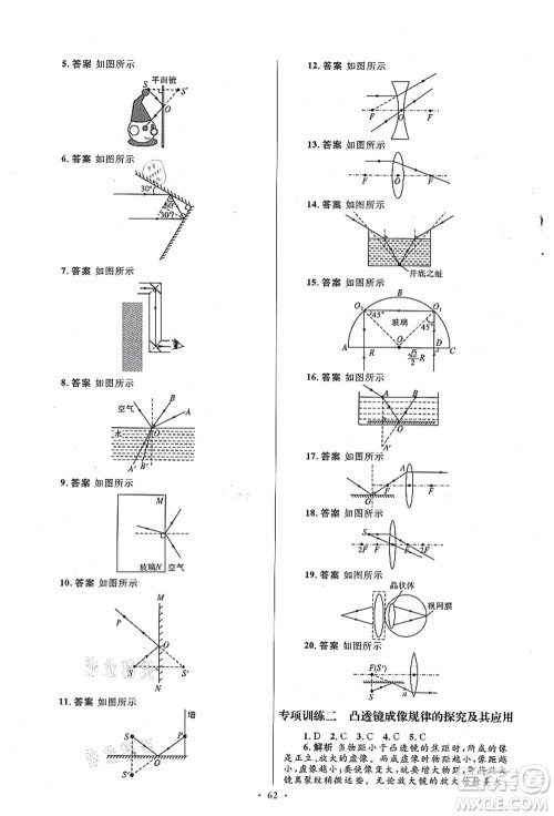 人民教育出版社2021初中同步测控优化设计八年级物理上册人教版答案