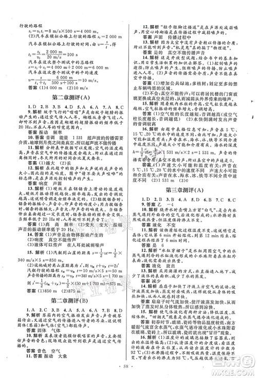 人民教育出版社2021初中同步测控优化设计八年级物理上册人教版答案