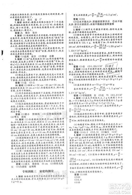 人民教育出版社2021初中同步测控优化设计八年级物理上册人教版答案