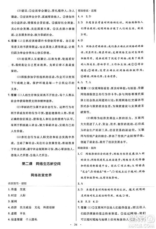 人民教育出版社2021初中同步测控优化设计八年级道德与法治上册人教版答案