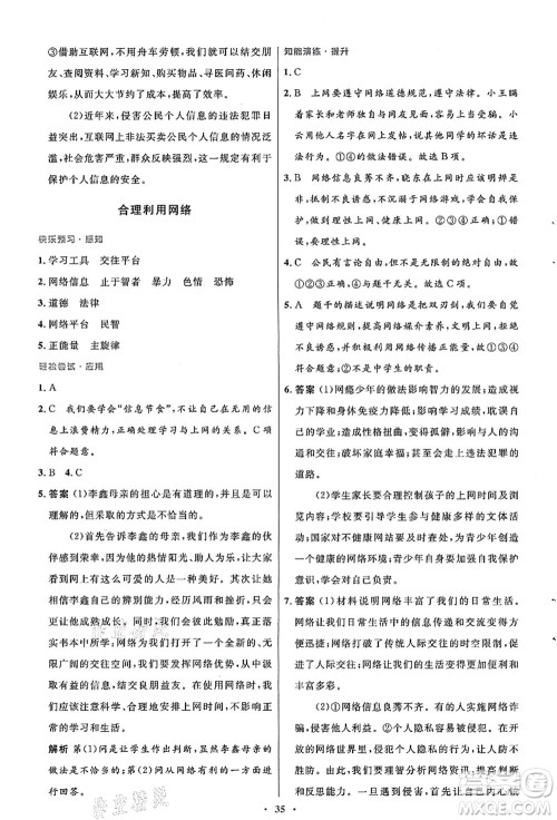 人民教育出版社2021初中同步测控优化设计八年级道德与法治上册人教版答案 人民教育出版社2021初中同步测控优化设计八年级道德与法治上册人教版答案