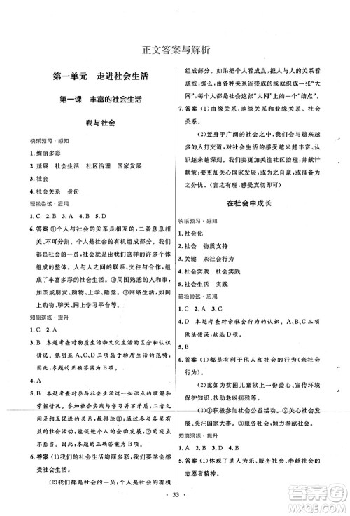 人民教育出版社2021初中同步测控优化设计八年级道德与法治上册人教版答案 人民教育出版社2021初中同步测控优化设计八年级道德与法治上册人教版答案
