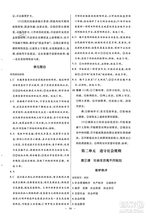 人民教育出版社2021初中同步测控优化设计八年级道德与法治上册人教版答案