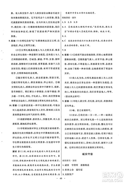 人民教育出版社2021初中同步测控优化设计八年级道德与法治上册人教版答案 人民教育出版社2021初中同步测控优化设计八年级道德与法治上册人教版答案